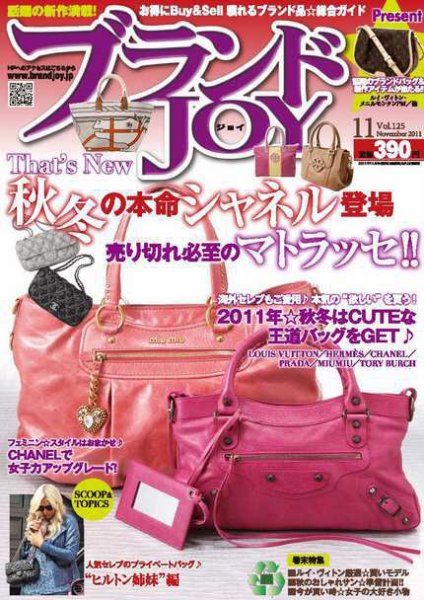 ブランドJOY（ジョイ） 11月号 (発売日2011年09月23日) 表紙
