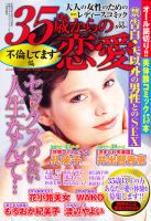 35歳からの恋愛REAL (リアル) 11月号 (発売日2011年09月27日) 表紙