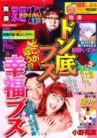 別冊 家庭サスペンス 11月号 表紙