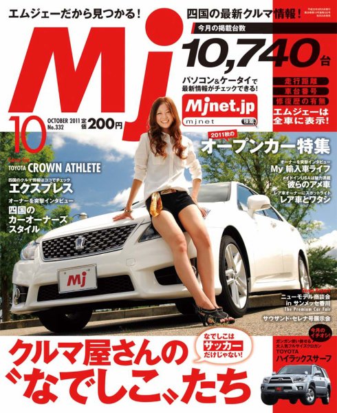 月刊　Mjマガジン 2011年10月号 (発売日2011年09月25日) 表紙
