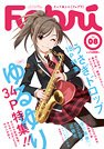 Febri（フェブリ） VOL.8 (発売日2011年09月25日) 表紙