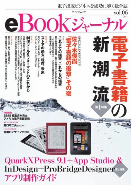 eBookジャーナル（イーブックジャーナル） VOL.6 (発売日2011年10月22日) 表紙