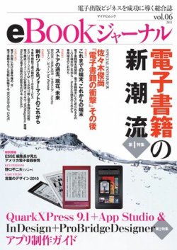 eBookジャーナル（イーブックジャーナル） VOL.6 (発売日2011年10月22日) 表紙
