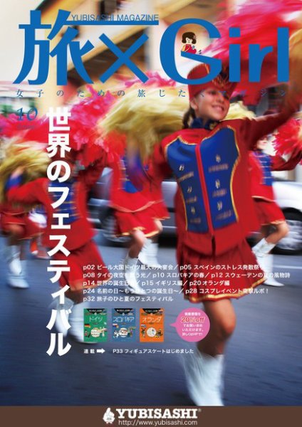 旅×Girl 2011年10月 (発売日2011年09月25日) 表紙