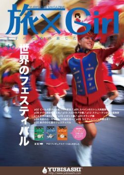 雑誌 旅 コレクション ガール