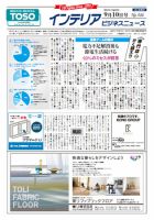 インテリアビジネスニュース No.544 表紙