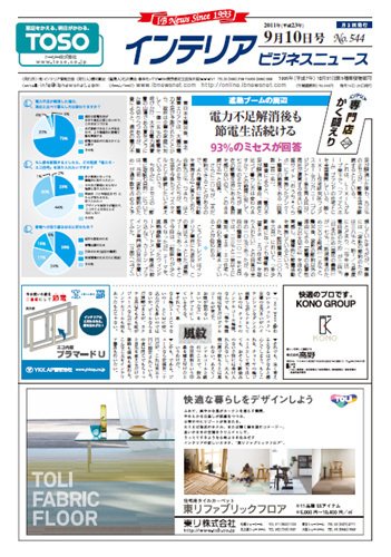 インテリアビジネスニュース No.544 (発売日2011年09月10日) 表紙