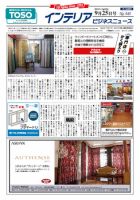 インテリアビジネスニュース No.545 表紙