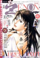月刊コミックゼノン 11月号 (発売日2011年09月24日) 表紙