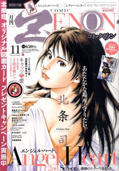 月刊コミックゼノン 11月号 (発売日2011年09月24日) 表紙