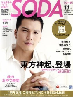 soda 雑誌 11 セール 月 号