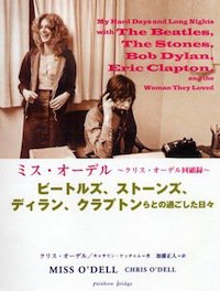 ミス・オーデル クリス・オーデル回顧録 2010年06月01日発売号 表紙