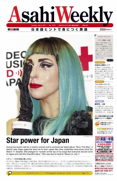 週刊英和新聞Asahi Weekly （朝日ウイークリー） 2011年07月01日発売号 表紙