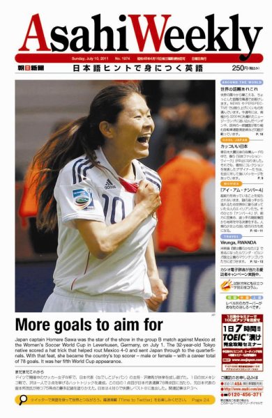 週刊英和新聞Asahi Weekly （朝日ウイークリー） 2011年07月08日発売号 表紙
