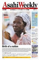 週刊英和新聞Asahi Weekly （朝日ウイークリー） 表紙