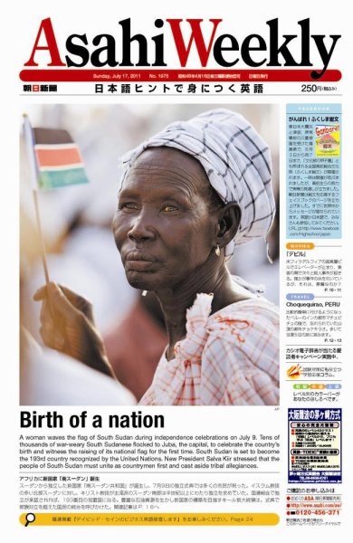 週刊英和新聞Asahi Weekly （朝日ウイークリー） 2011年07月15日発売号 表紙