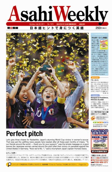 週刊英和新聞Asahi Weekly （朝日ウイークリー） 2011年07月22日発売号 表紙