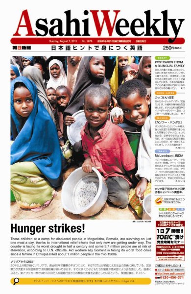 週刊英和新聞Asahi Weekly （朝日ウイークリー） 2011年08月05日発売号 表紙