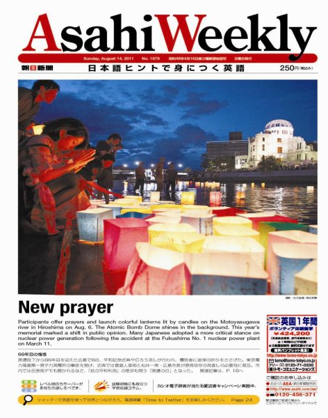 週刊英和新聞Asahi Weekly （朝日ウイークリー） 2011年08月12日発売号 表紙