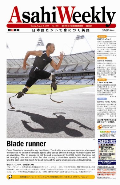 週刊英和新聞Asahi Weekly （朝日ウイークリー） 2011年08月19日発売号 表紙