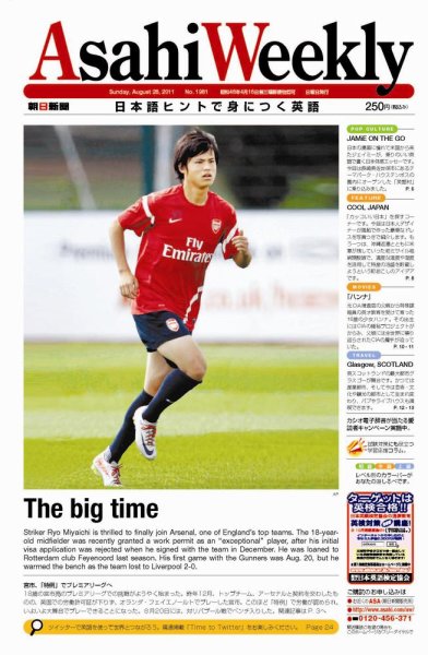 週刊英和新聞Asahi Weekly （朝日ウイークリー） 2011年08月26日発売号 表紙
