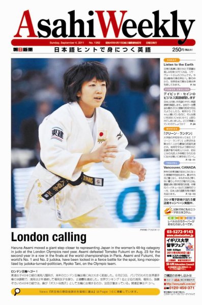 週刊英和新聞Asahi Weekly （朝日ウイークリー） 2011年09月02日発売号 表紙