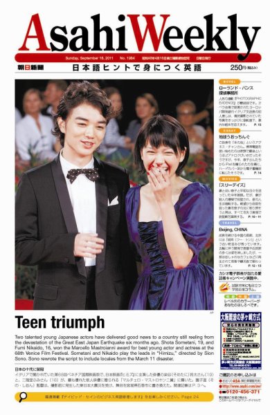 週刊英和新聞Asahi Weekly （朝日ウイークリー） 2011年09月16日発売号 表紙
