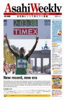 週刊英和新聞Asahi Weekly （朝日ウイークリー） 表紙