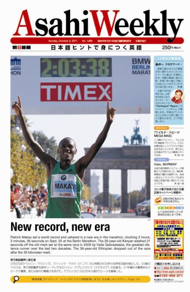 週刊英和新聞Asahi Weekly （朝日ウイークリー） 2011年09月30日発売号 表紙