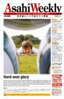 週刊英和新聞Asahi Weekly （朝日ウイークリー） 表紙