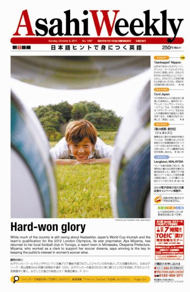 週刊英和新聞Asahi Weekly （朝日ウイークリー） 2011年10月07日発売号 表紙