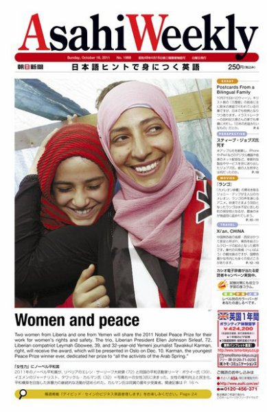 週刊英和新聞Asahi Weekly （朝日ウイークリー） 2011年10月14日発売号 表紙