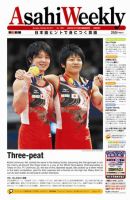 週刊英和新聞Asahi Weekly （朝日ウイークリー） 表紙
