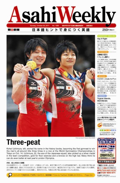 週刊英和新聞Asahi Weekly （朝日ウイークリー） 2011年10月21日発売号 表紙