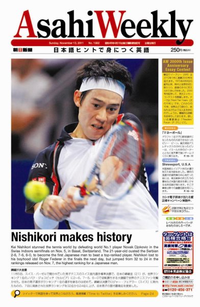 週刊英和新聞Asahi Weekly （朝日ウイークリー） 2011年11月11日発売号 表紙