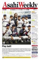 週刊英和新聞Asahi Weekly （朝日ウイークリー） 表紙