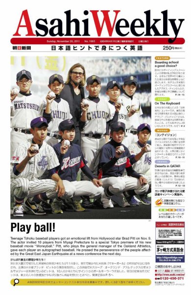 週刊英和新聞Asahi Weekly （朝日ウイークリー） 2011年11月18日発売号 表紙