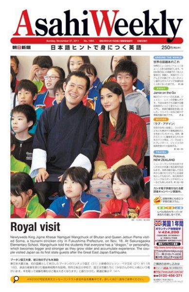 週刊英和新聞Asahi Weekly （朝日ウイークリー） 2011年11月25日発売号 表紙