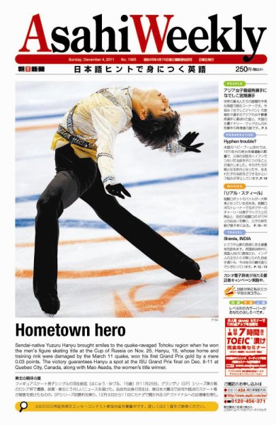 週刊英和新聞Asahi Weekly （朝日ウイークリー） 2011年12月02日発売号 表紙
