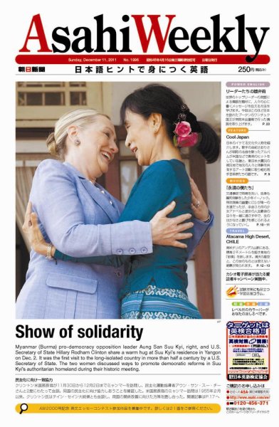 週刊英和新聞Asahi Weekly （朝日ウイークリー） 2011年12月09日発売号 表紙