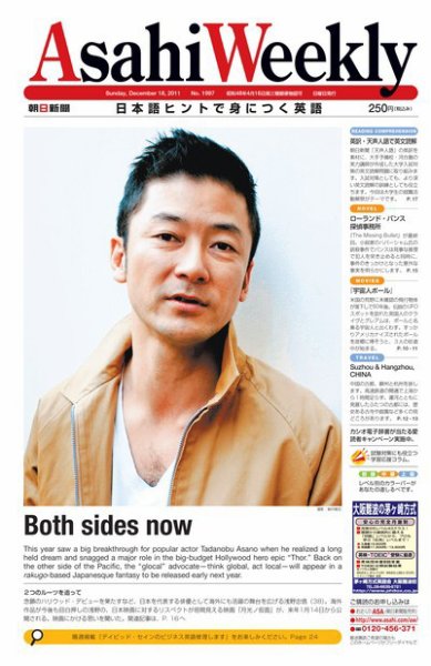 週刊英和新聞Asahi Weekly （朝日ウイークリー） 2011年12月16日発売号 表紙
