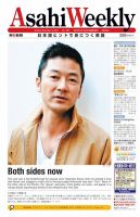 週刊英和新聞Asahi Weekly （朝日ウイークリー） 表紙
