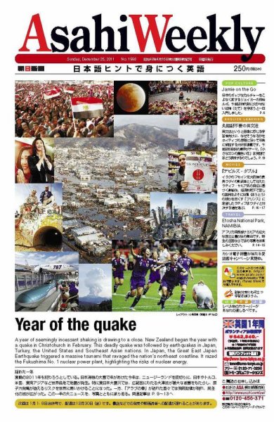 週刊英和新聞Asahi Weekly （朝日ウイークリー） 2011年12月23日発売号 表紙