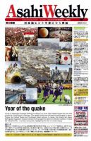 週刊英和新聞Asahi Weekly （朝日ウイークリー） 表紙