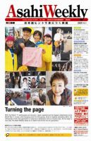 週刊英和新聞Asahi Weekly （朝日ウイークリー） 1/1・1/8合併号 表紙