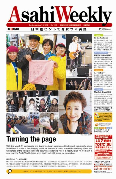週刊英和新聞Asahi Weekly （朝日ウイークリー） 1/1・1/8合併号 (発売日2011年12月30日) 表紙
