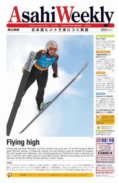 週刊英和新聞Asahi Weekly （朝日ウイークリー） 2012年01月20日発売号 表紙