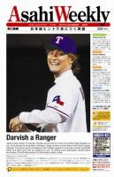 週刊英和新聞Asahi Weekly （朝日ウイークリー） 2012年01月27日発売号 表紙