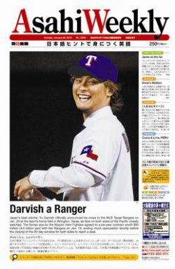 週刊英和新聞Asahi Weekly （朝日ウイークリー） 2012年01月27日発売号 表紙