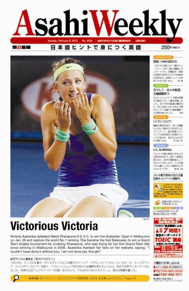 週刊英和新聞Asahi Weekly （朝日ウイークリー） 2012年02月03日発売号 表紙